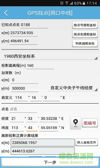道路測量pro軟件完美正式版 v4.0 安卓版 1