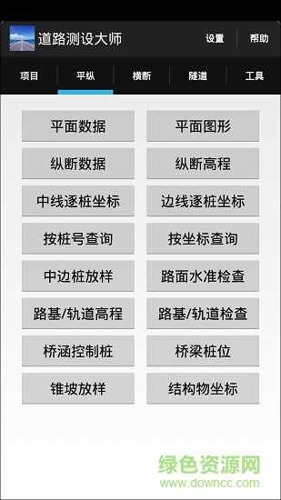 道路測(cè)設(shè)大師完美正式安裝包