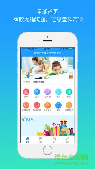 平安家校教師客戶端 v1.3.7 安卓版 1