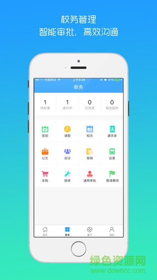 平安家校教師客戶端 v1.3.7 安卓版 3