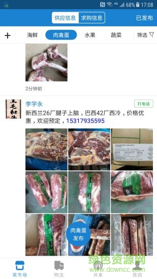 冷藏聯(lián)盟手機(jī)版 v1.7.1 安卓版 0