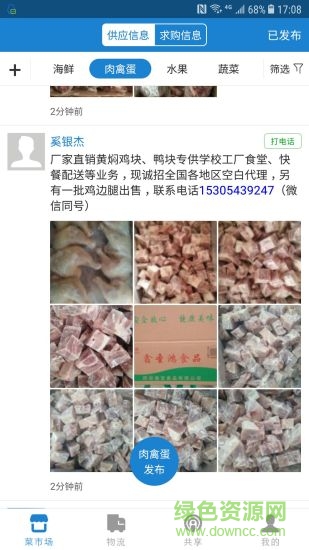 冷藏聯(lián)盟手機(jī)版 v1.7.1 安卓版 1