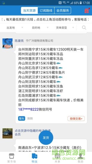 冷藏聯(lián)盟手機(jī)版 v1.7.1 安卓版 2
