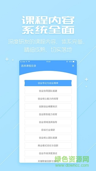 大學(xué)生創(chuàng)新創(chuàng)業(yè)app v3.0.3 安卓版 3