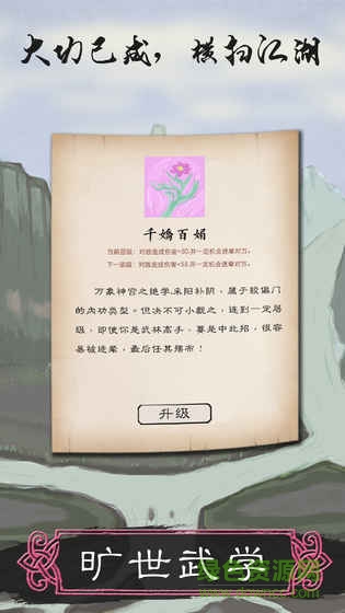 所謂俠客游戲 v1.0 安卓版 0