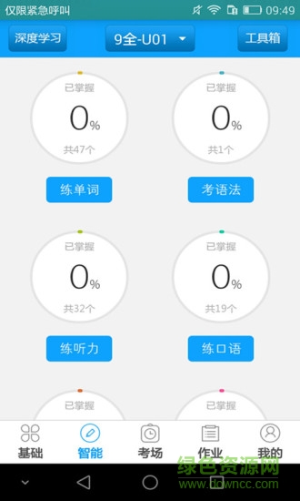 外語(yǔ)通學(xué)生版app