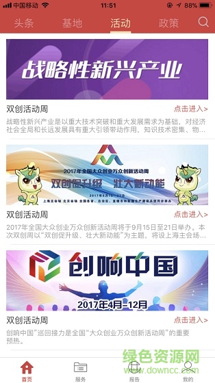 創(chuàng)新創(chuàng)業(yè)服務(wù)平臺(tái) v1.1.3 安卓版 0