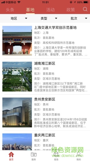 創(chuàng)新創(chuàng)業(yè)服務(wù)app