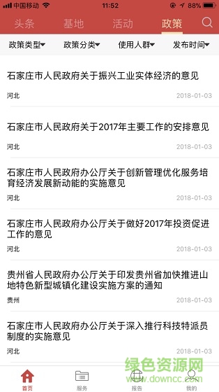 創(chuàng)新創(chuàng)業(yè)服務(wù)平臺(tái) v1.1.3 安卓版 2