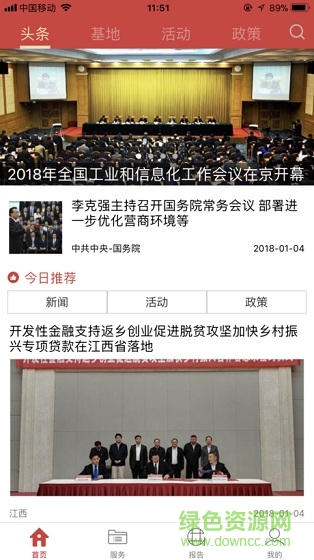 創(chuàng)新創(chuàng)業(yè)服務(wù)平臺(tái) v1.1.3 安卓版 3