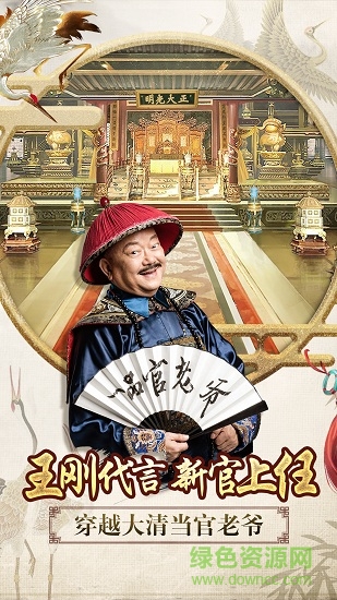 一品官老爺蘋果修改版 v1.7.01 iPhone無(wú)限元寶版 0