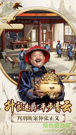 一品官老爺蘋果修改版 v1.7.01 iPhone無(wú)限元寶版 1