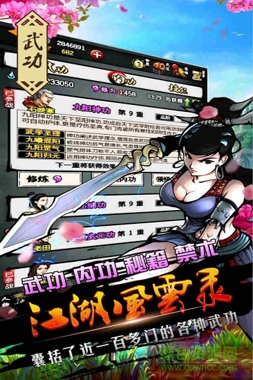 江湖風(fēng)云錄手游468版本 v4.96 安卓版 1