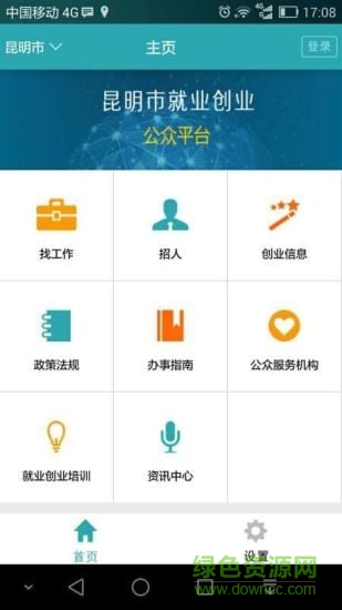 南通市就業(yè)直通車手機版 v1.2 安卓版 0