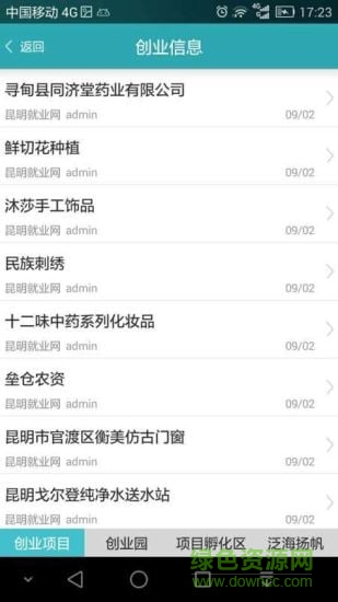 南通市就業(yè)直通車手機版 v1.2 安卓版 2