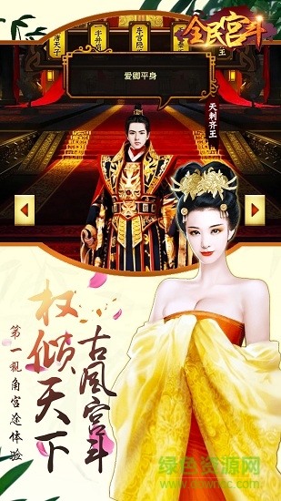 草花手游全民宮斗 v1.0.237 安卓版 0