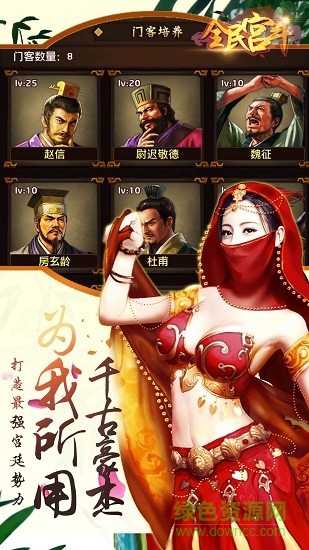 草花手游全民宮斗 v1.0.237 安卓版 3