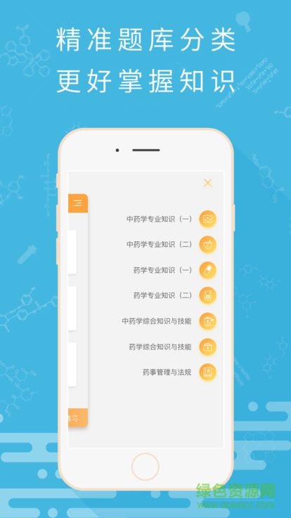 潤德教育考藥獅蘋果版 v3.3.2 iphone手機(jī)版 1