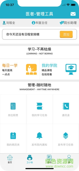 中療智用app蘋果版