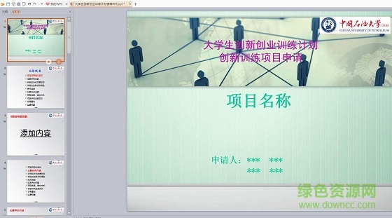 大學生創(chuàng)新創(chuàng)業(yè)ppt素材  0