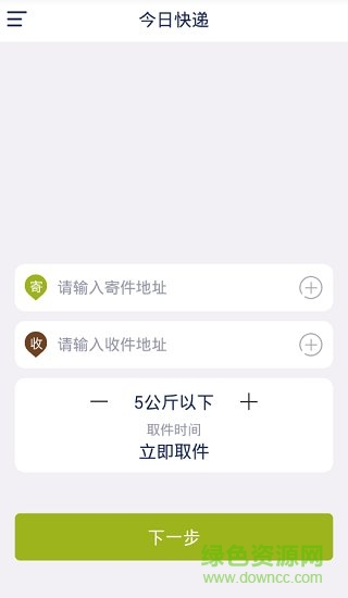 今日快遞手機(jī)版 v1.0.0 安卓版 0