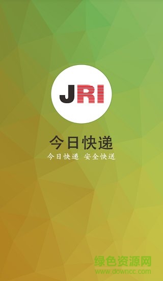 今日快遞app