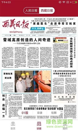 拉薩晚報(bào)電子版 v1.2.0 安卓版 0