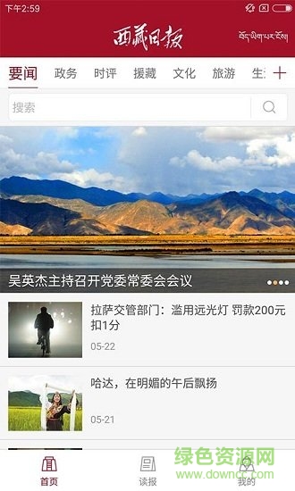 拉薩晚報(bào)電子版 v1.2.0 安卓版 1