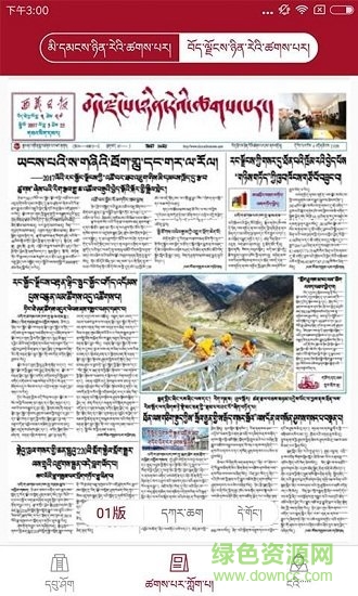 拉薩晚報(bào)電子版 v1.2.0 安卓版 2