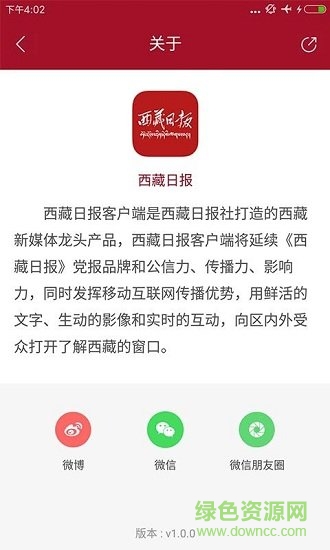 拉薩晚報(bào)電子版