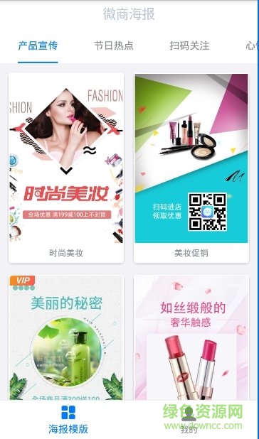微商海報制作app v1.2.9 安卓版 0