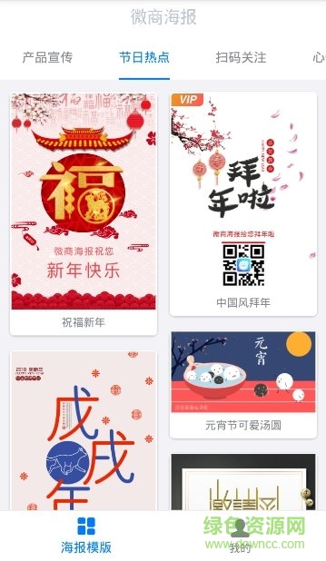 微商海報制作app v1.2.9 安卓版 1