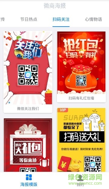 微商海報制作app v1.2.9 安卓版 2