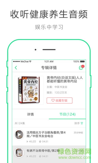 華領(lǐng)健康軟件 v4.1.1 安卓版 1
