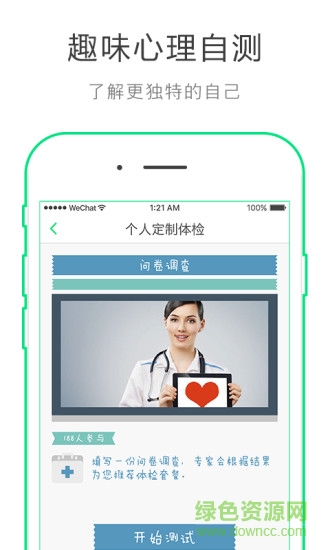 華領(lǐng)健康軟件 v4.1.1 安卓版 2