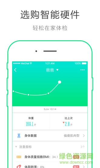 華領(lǐng)健康軟件 v4.1.1 安卓版 3