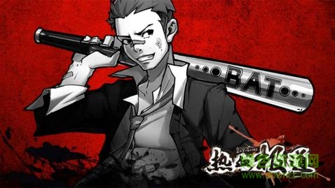 熱血極道游戲 v1.0 安卓版 0