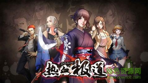 熱血極道游戲 v1.0 安卓版 1