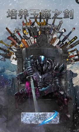 培養(yǎng)王座之劍The Sword of the Thrones v1.4.36 安卓版 0