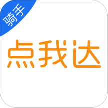 點(diǎn)我達(dá)騎手軟件
