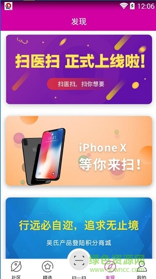 掃醫(yī)掃手機版 v1.1.0 安卓版 1