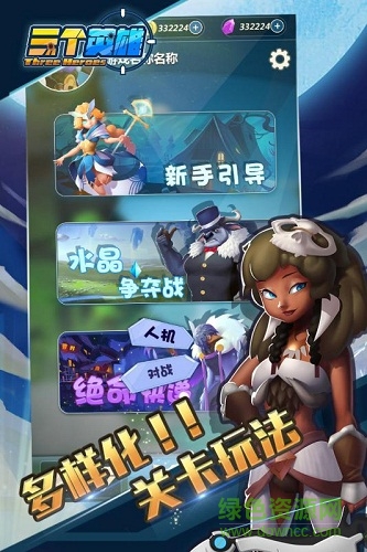 三個(gè)英雄bt版