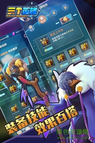 三個(gè)英雄bt版 v2.0 安卓版 1