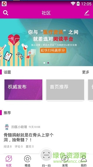 掃醫(yī)掃 掃醫(yī)掃app下載