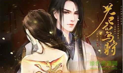 橙光游戲蒼鸞狩 v11.30 安卓版 0