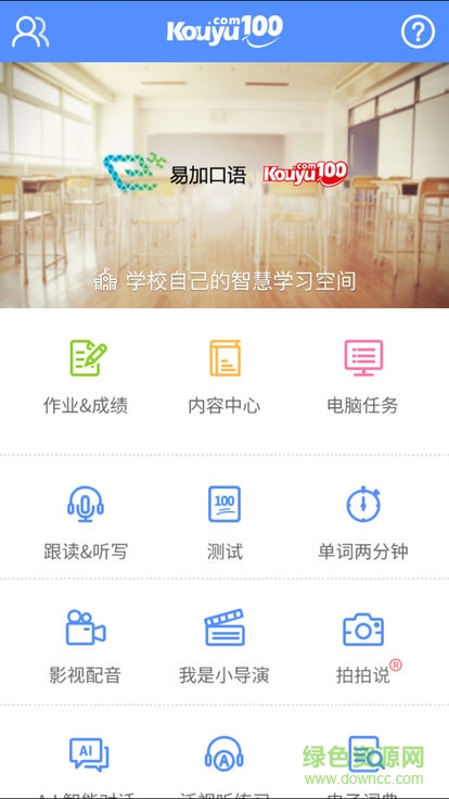 易加口語app蘋果版 v5.2.5 iphone版 0