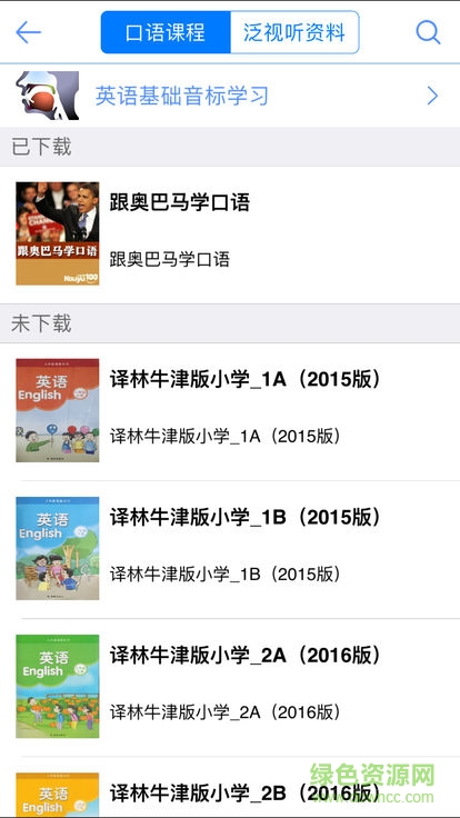 易加口語app蘋果版 v5.2.5 iphone版 2