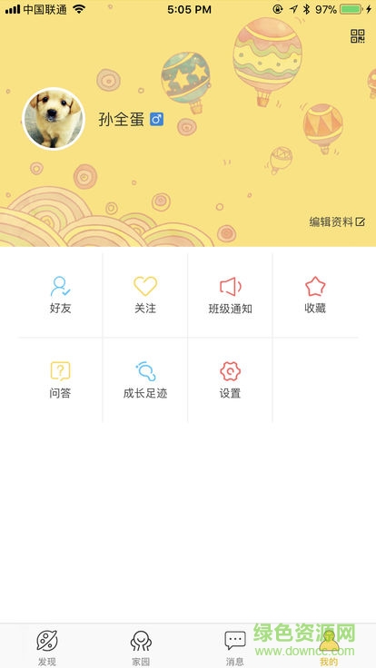 海门市实验幼儿园(海门实幼) v1.1 安卓版1