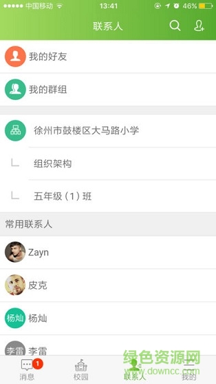 徐州智慧教育家長app下載