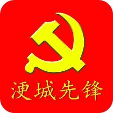 浭城先鋒